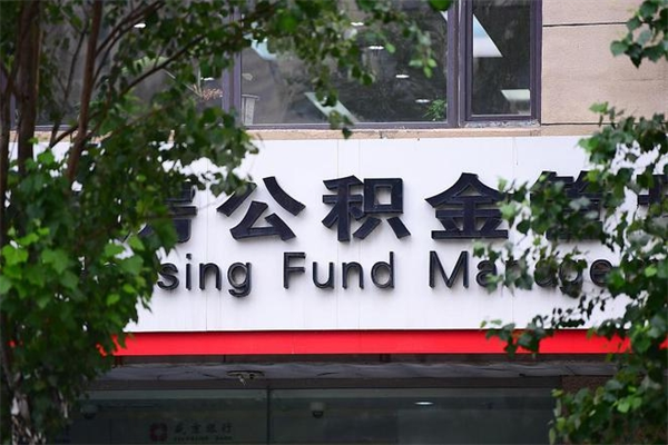 单县公积金可以随意取现吗（公积金可以随意取用吗）