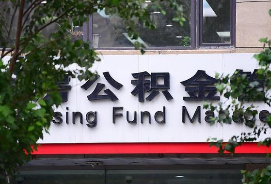 单县公积金剩一百怎么取（公积金只有100元）