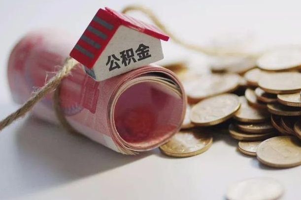 单县公积金剩一百怎么取（公积金只有100元）